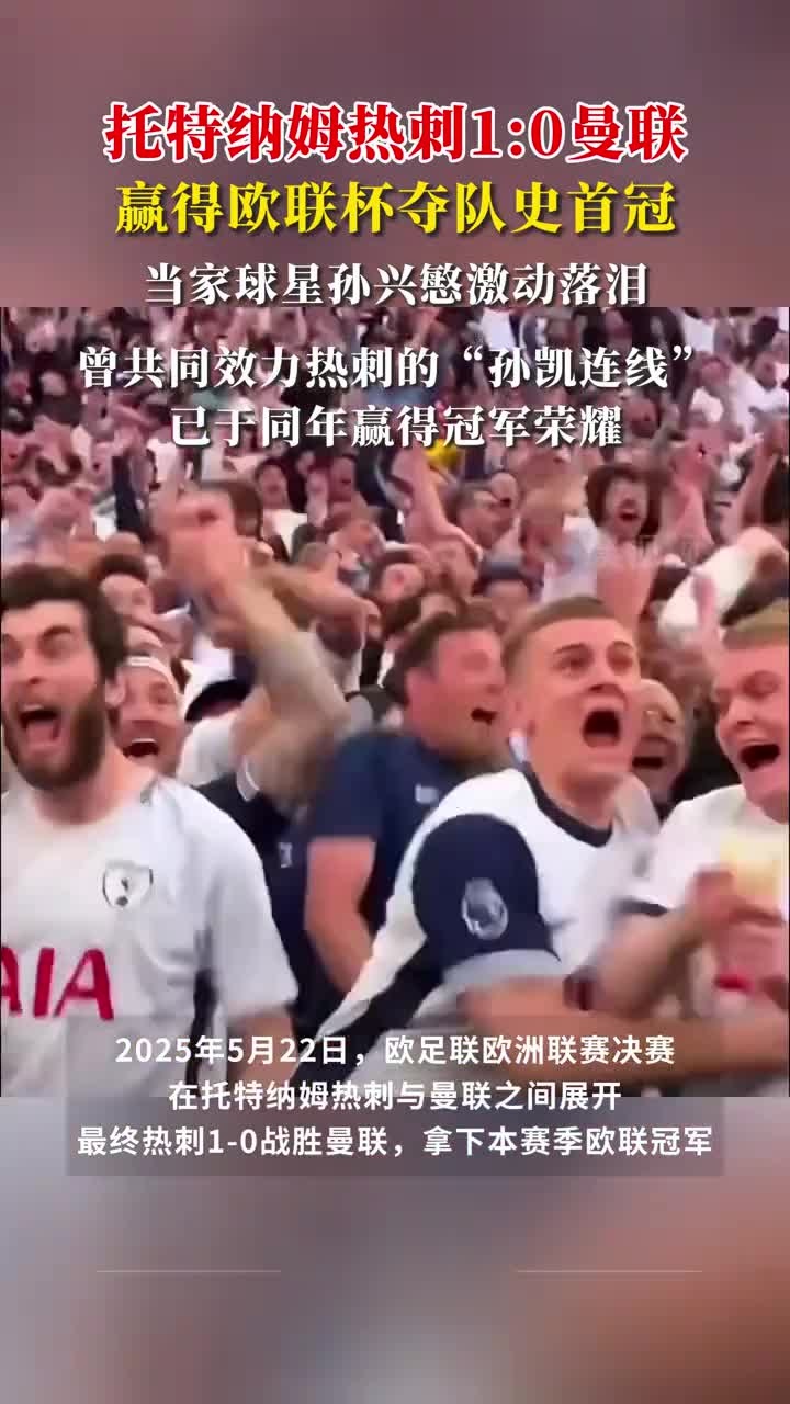 包含孙兴慜场边指挥情绪激动，曼联队员怒摔水瓶的词条